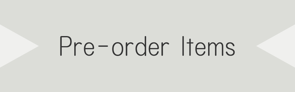 予約商品