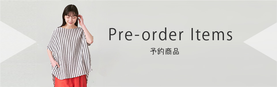 予約商品