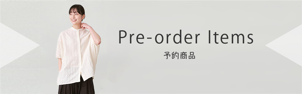 予約商品