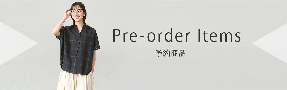 予約商品