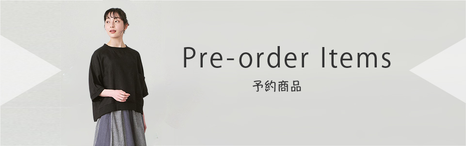 予約商品