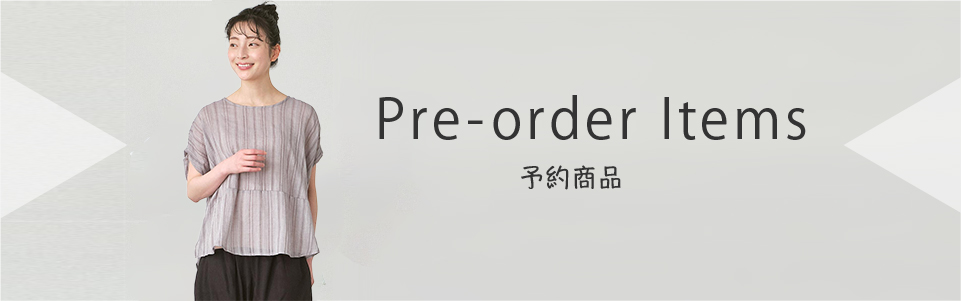 予約商品