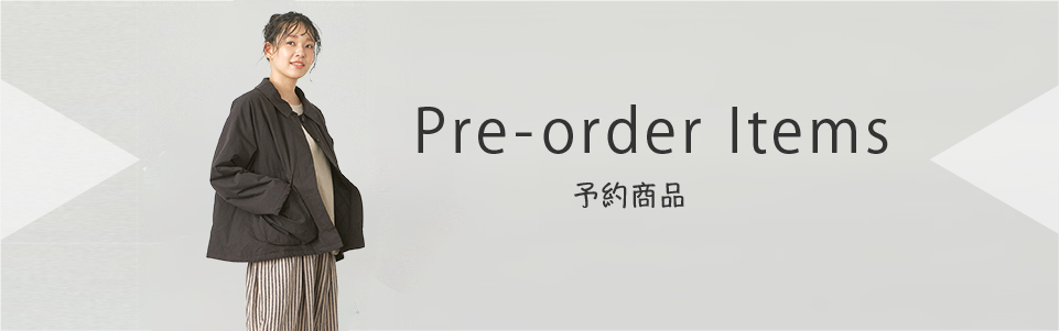 予約商品