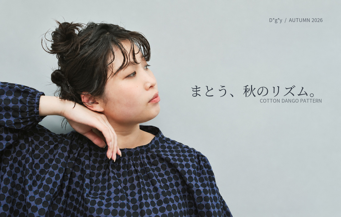 まとう、秋のリズム。 綿団子柄2型特集