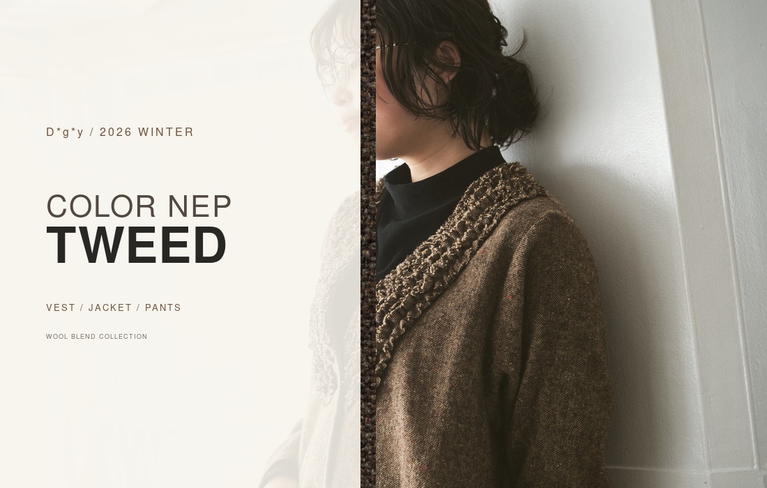 COLOR NEP TWEED ベスト・ジャケット・パンツのウール混ツイード特集